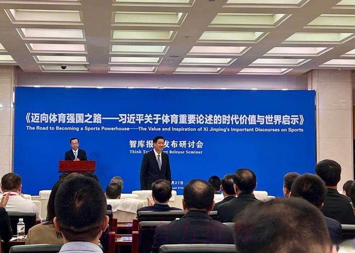 全国体彩战略研讨会召开