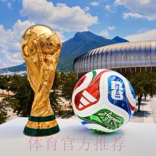2026世界杯滚球正规